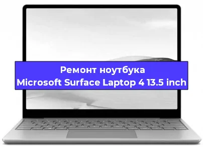 Апгрейд ноутбука Microsoft Surface Laptop 4 13.5 inch в Екатеринбурге